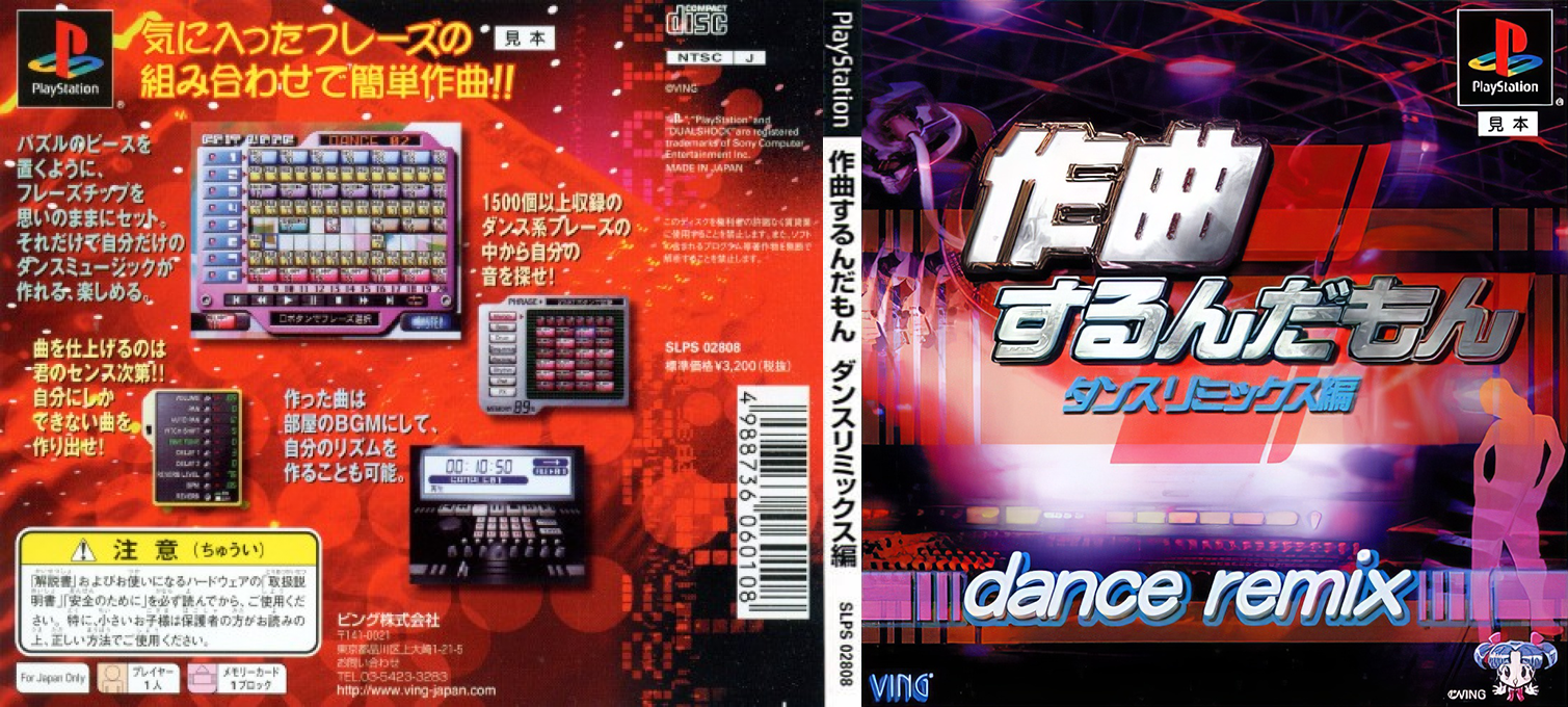Sakkyoku Surundamon - Dance Remix Hen — box-texture (JP)