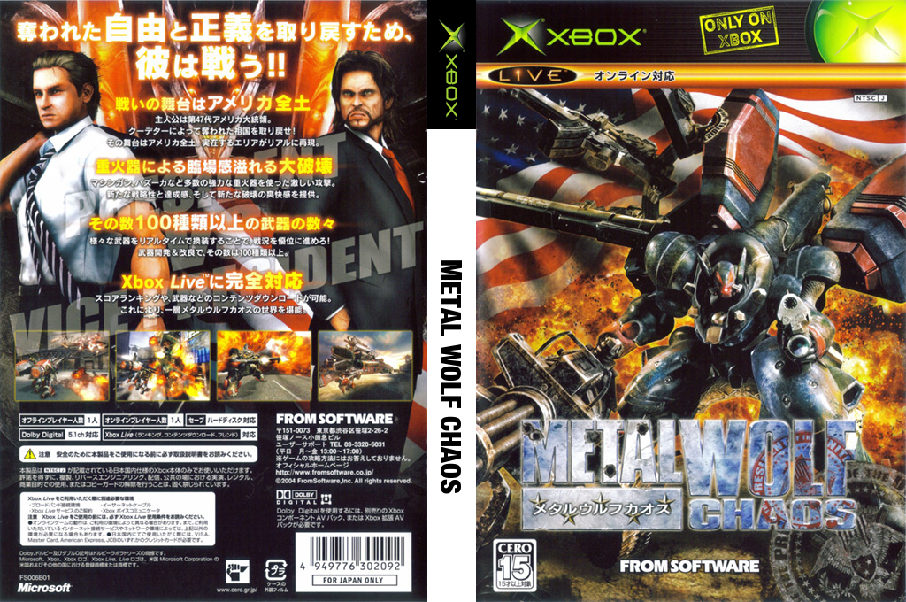 Metal Wolf Chaos — box-texture (JP)