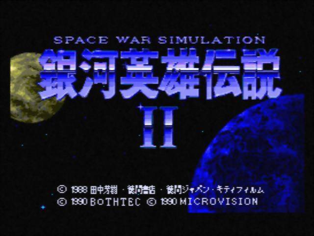 Ginga Eiyuu Densetsu 2 — sstitle (JP)