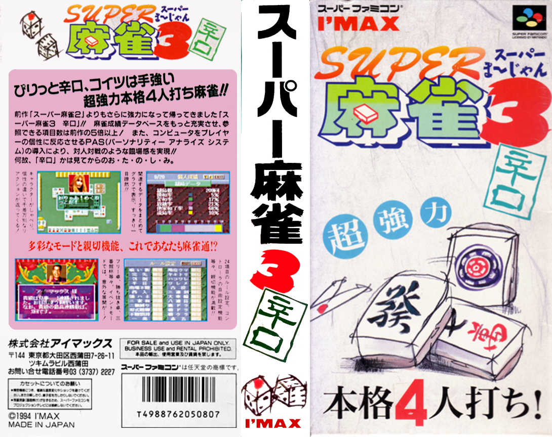 Super Mahjong 3 - Karakuchi — box-texture (JP)