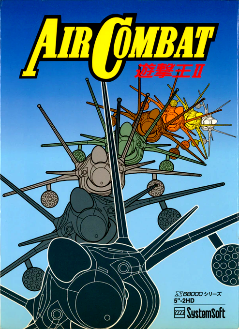 Air Combat 2 Yuugekiou 2 box art
