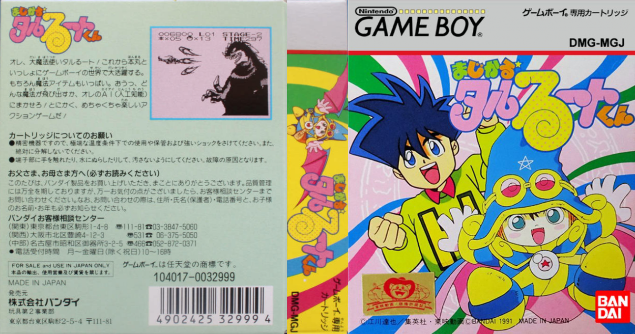 Magical Taruruuto-kun — box-texture (JP)