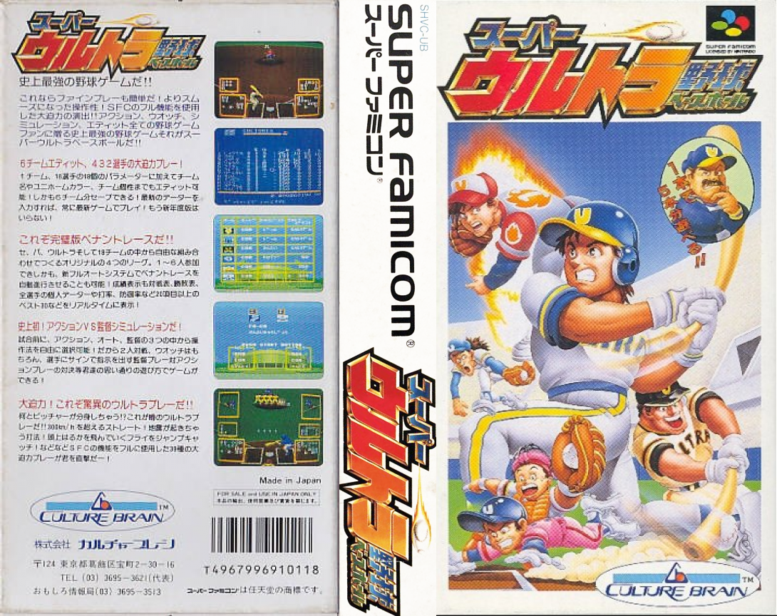 Super Baseball Simulator 1.000 — box-texture (JP)