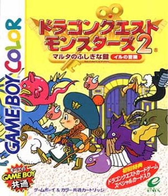 Dragon Warrior Monsters 2 - Tara's Adventure — box-2D (JP)