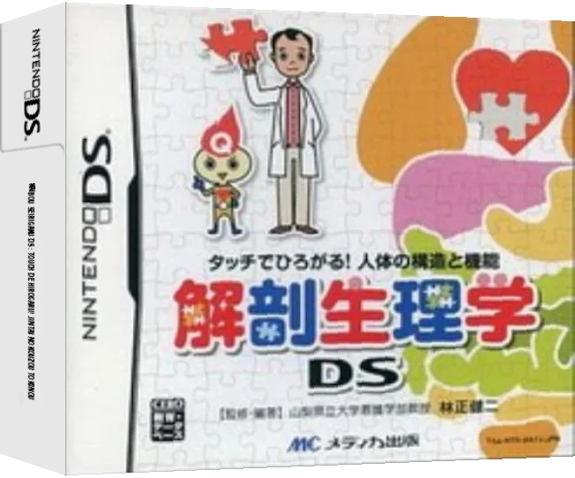 Kaibou Seirigaku DS - Touch de Hirogaru! Jintai no Kouzou to Kinou — box-3D (JP)