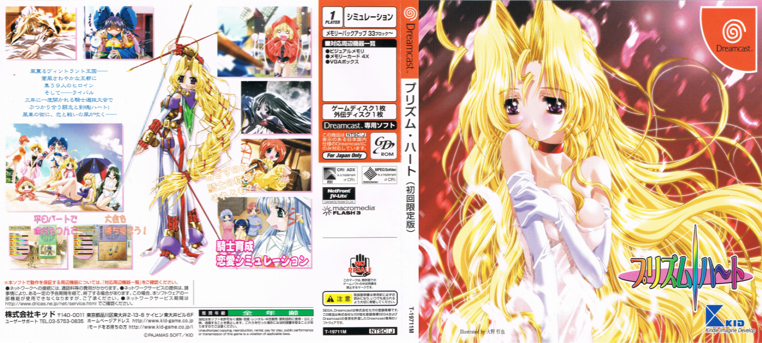 Prism Heart - Gaiden Disc - Ken ni Kometa Omoi — box-texture (JP)