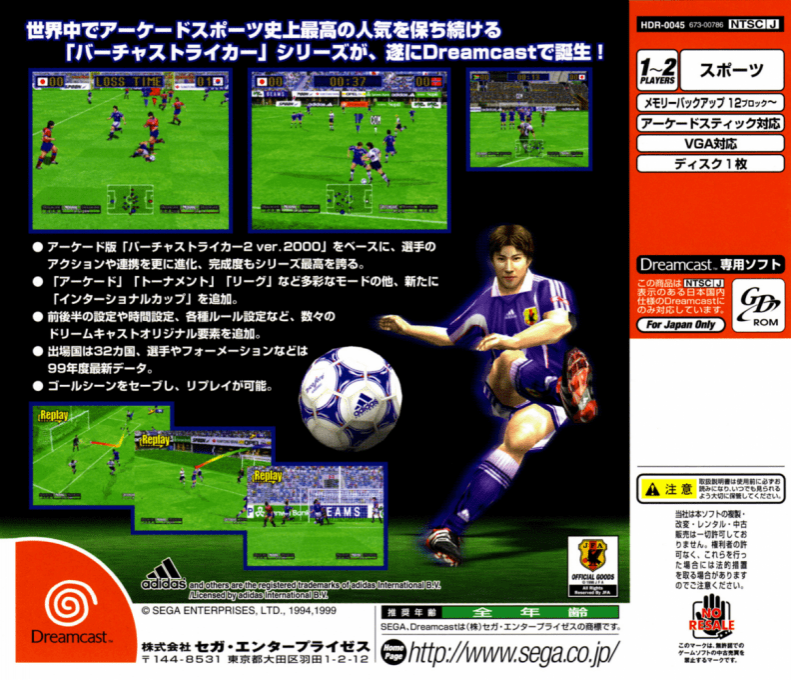 Virtua Striker 2 — box-2D-back (JP)