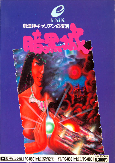 Ankokujou box art