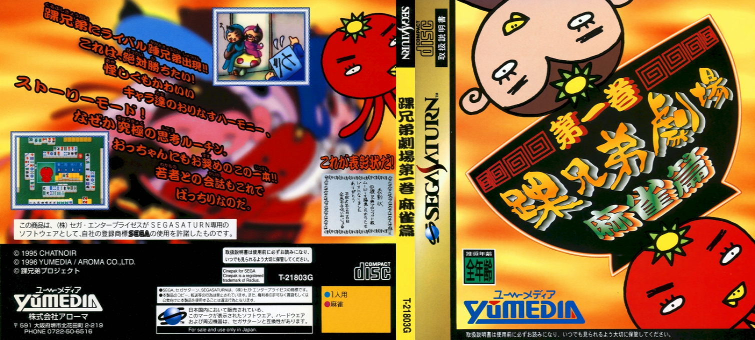 Kurubushi Kyoudai Gekijou Dai-ikkan - Mahjong-hen — box-texture (JP)