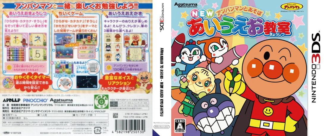 Anpanman to Asobo - New Aiueo Kyoushitsu — box-texture (JP)