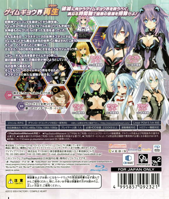 Hyperdimension Neptunia Victory — box-2D-back (JP)