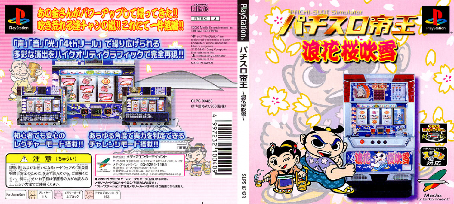 Pachi-slot Teiou - Naniwaou Sakura Fubuki — box-texture (JP)