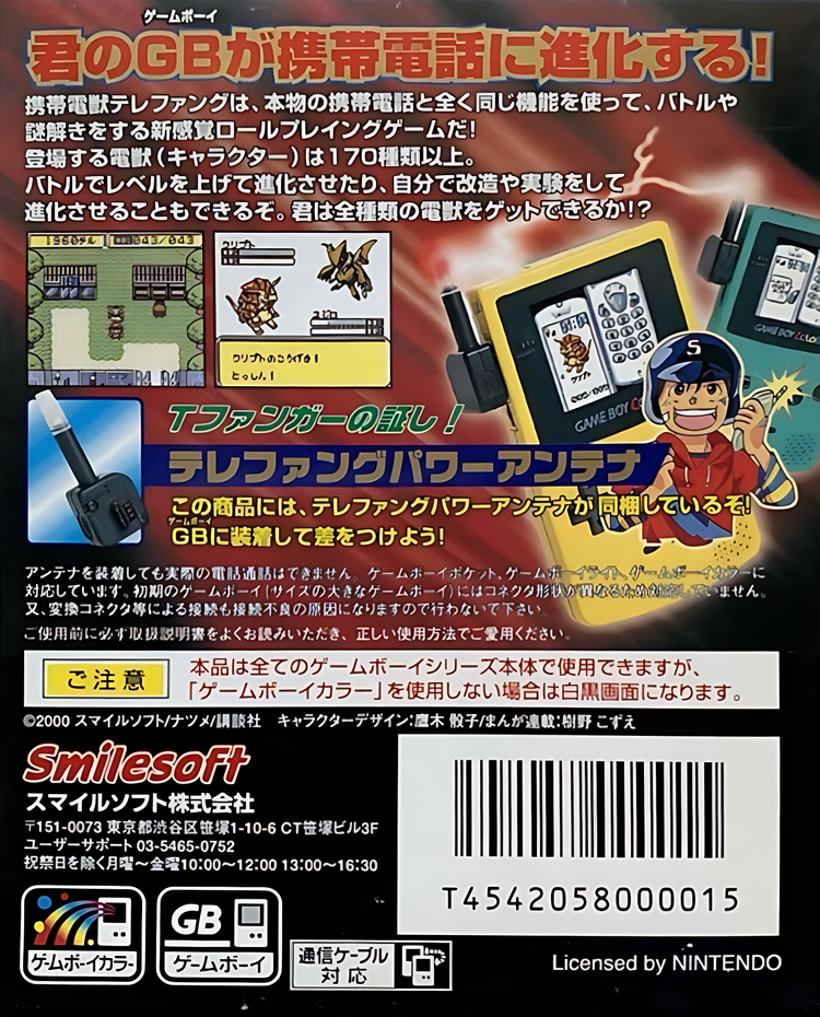 Telefang - Power Version — box-2D-back (JP)