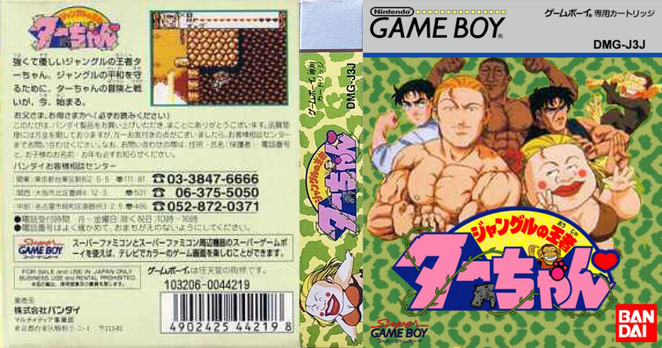 Jungle No Ouja Tarchan — box-texture (JP)
