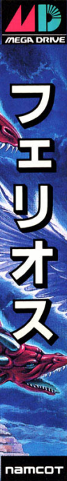 Phelios — box-2D-side (JP)