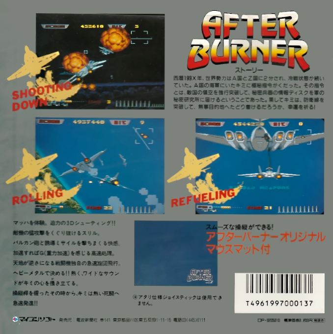 After Burner 2 — box-2D-back (CUS)