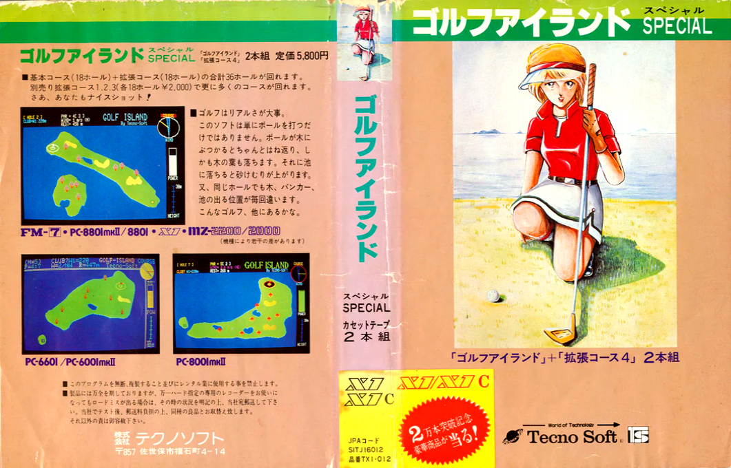 Golf Island Special — box-texture (JP)