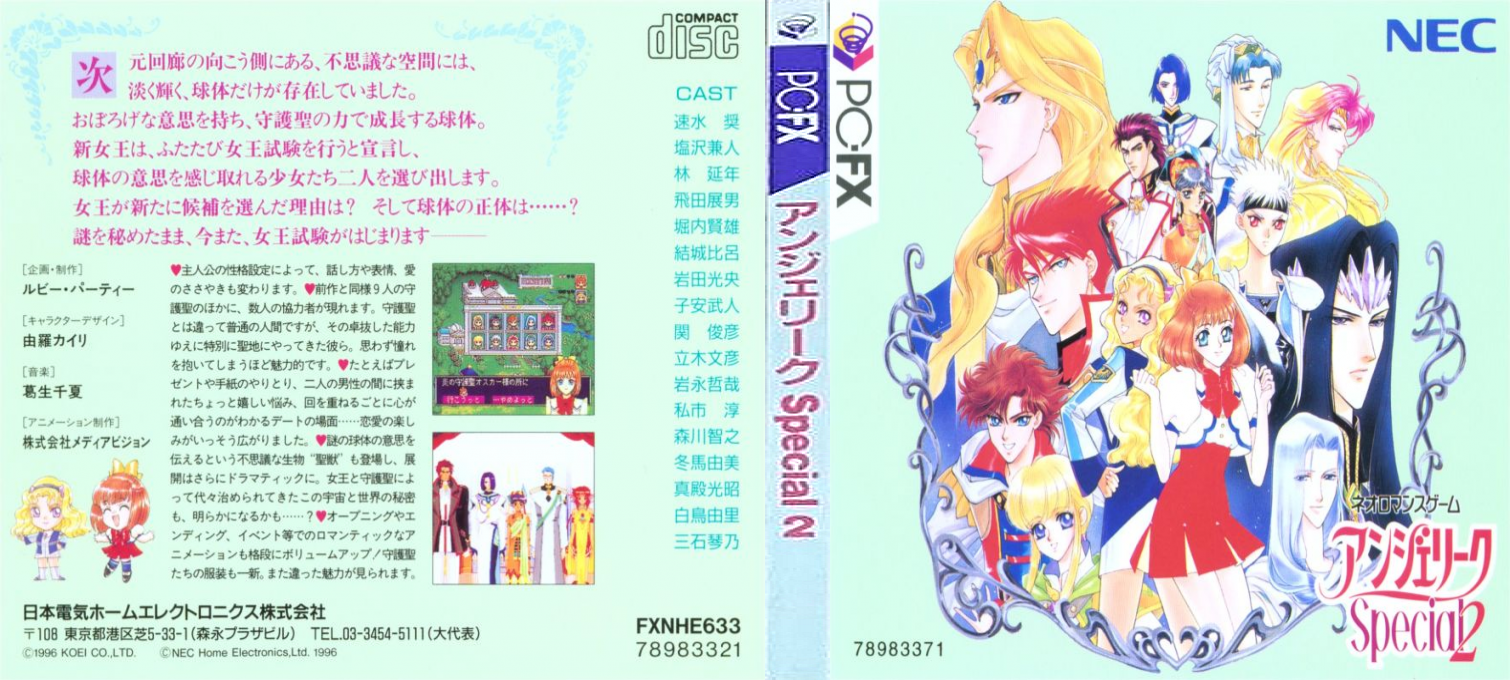 Angelique Special 2 — box-texture (JP)