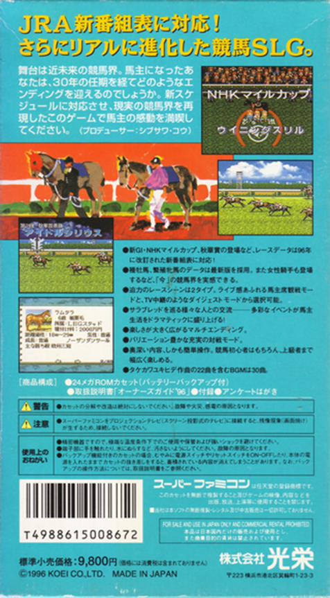 Winning Post 2 - Program '96 — box-2D-back (JP)