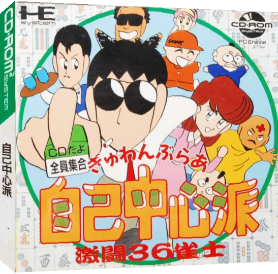 Gambler Jiko Chuushinha - Gekitou 36 Janshi — box-3D (JP)