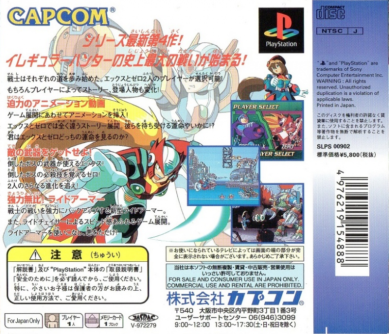 Rockman X4 — box-2D-back (JP)