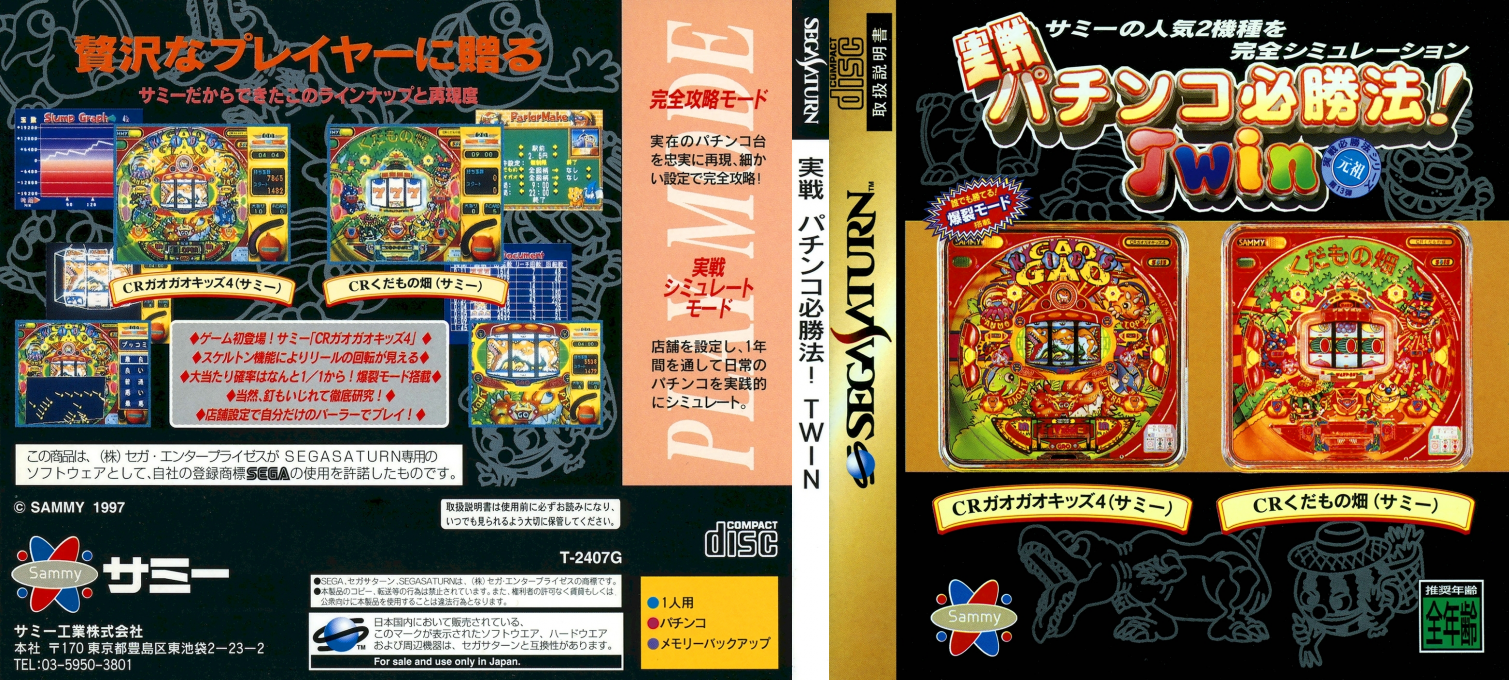 Jissen Pachinko Hisshouhou! Twin — box-texture (JP)