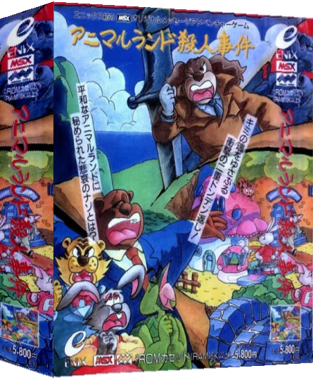 Animal Land — box-3D (JP)