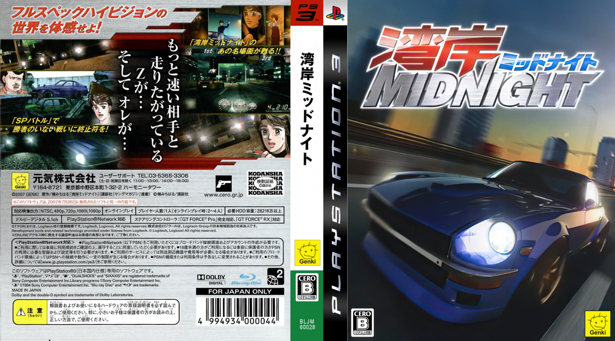 Wangan Midnight — box-texture (JP)