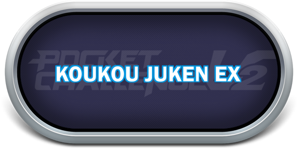 Koukou Juken EX — wheel-steel (CUS)