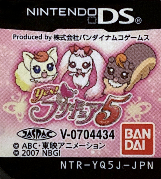Yes! PreCure 5 Go Go! - Zenin Shuu-Go! Dream Festival — support-texture (JP)
