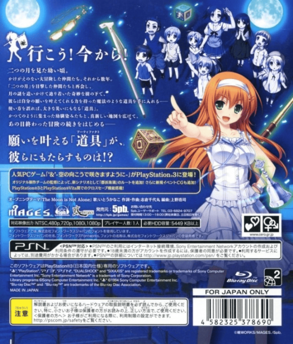 & - Sora no Mukou de Saki Masuyou ni — box-2D-back (JP)