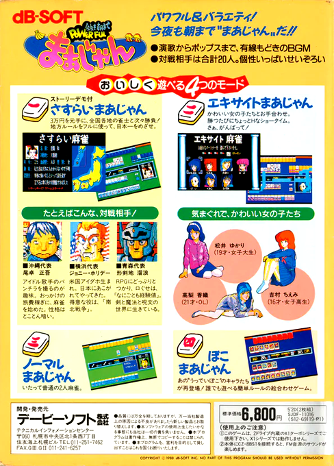 Konya Mo Asa Made Powerful Mahjong — box-2D-back (JP)