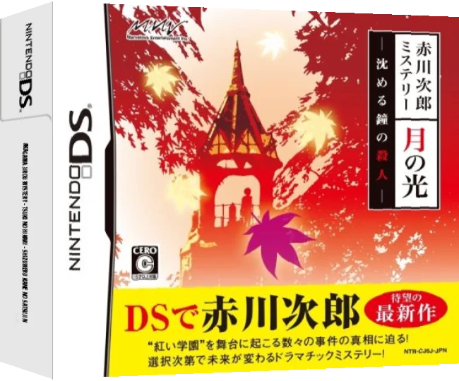 Akagawa Jirou Mystery - Tsuki no Hikari - Shizumeru Kane no Satsujin — box-3D (JP)