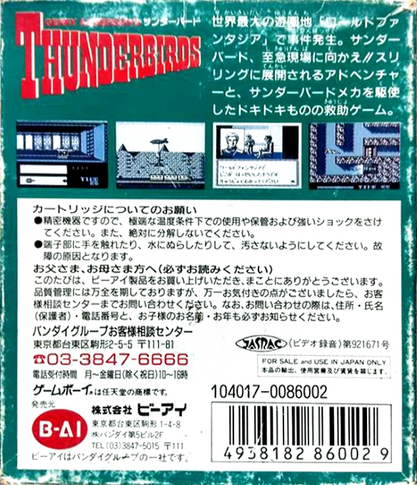 Thunderbirds — box-2D-back (JP)