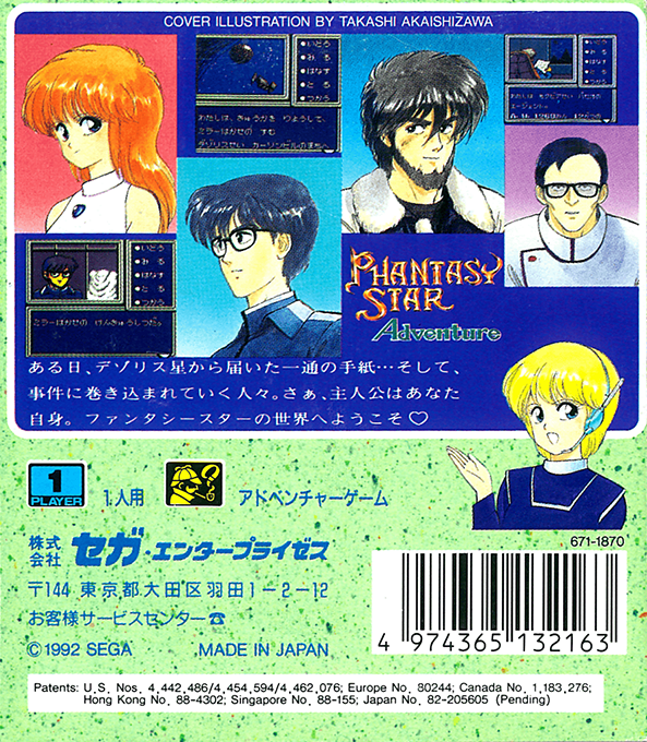 Phantasy Star Adventure — box-2D-back (JP)