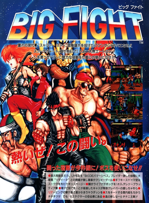 Big Fight - Big Trouble In The Atlantic Ocean — box-2D (JP)