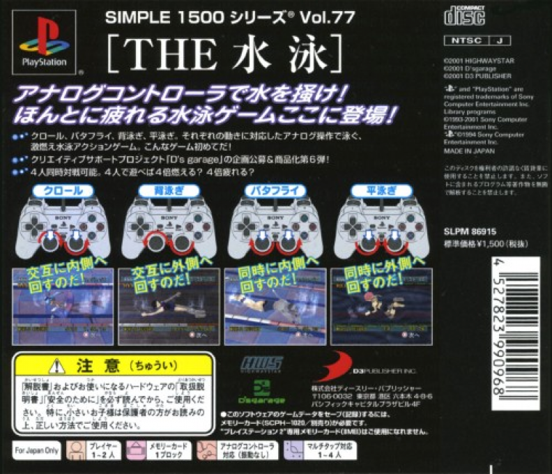 Simple 1500 Series Vol. 77 - The Suiei — box-2D-back (JP)