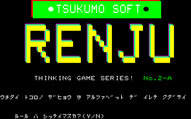 Renju — sstitle (JP)