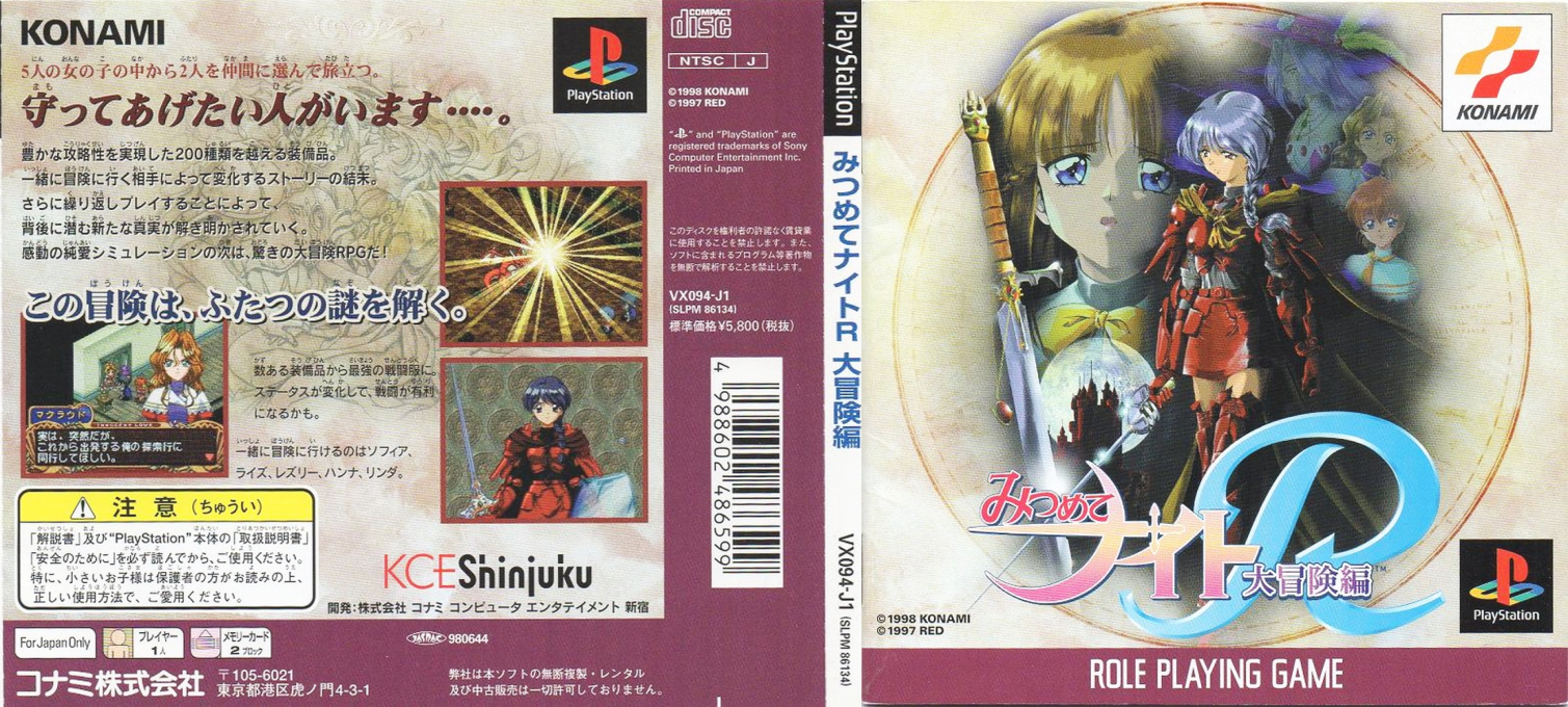 Mitsumete Knight R - Daibouken Hen — box-texture (JP)