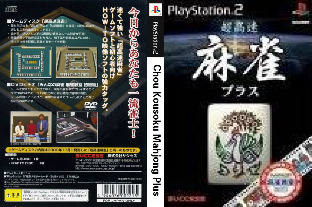 Chou Kousoku Mahjong Plus — box-texture (JP)