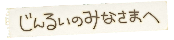 Jinrui No Minasama E — wheel (JP)