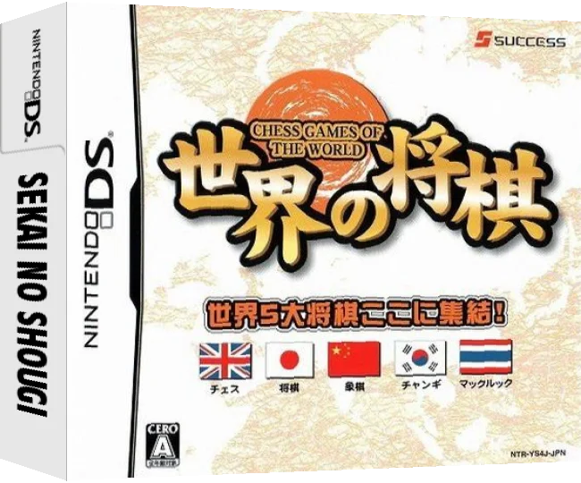 Sekai no Shougi — box-3D (JP)