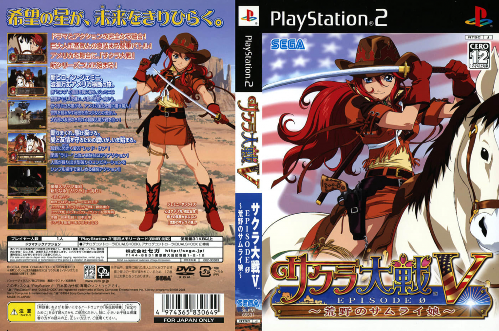 Sakura Taisen V Episode 0 - Kouya no Samurai Musume — box-texture (JP)
