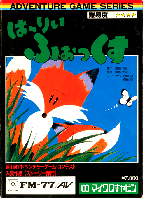 Harry Fox box art