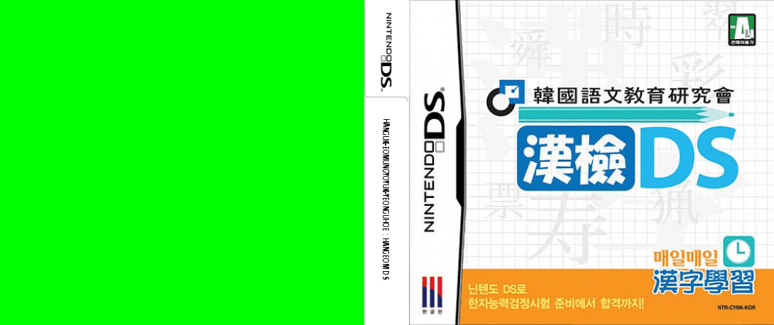 Hanguk-eomungyoyuk-yeonguhoe - Hangeom DS — box-texture (JP)