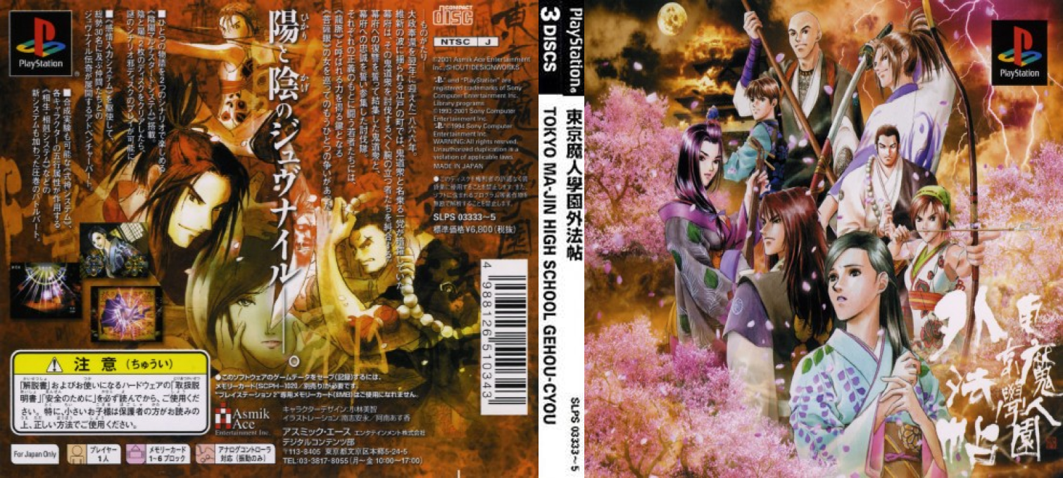 Tokyo Majin Gakuen - Gehouchou — box-texture (ASI)