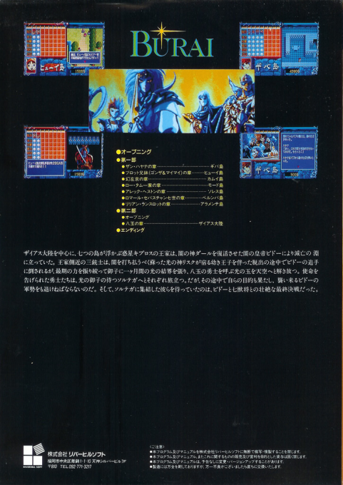 Burai Joukan — box-2D-back (JP)