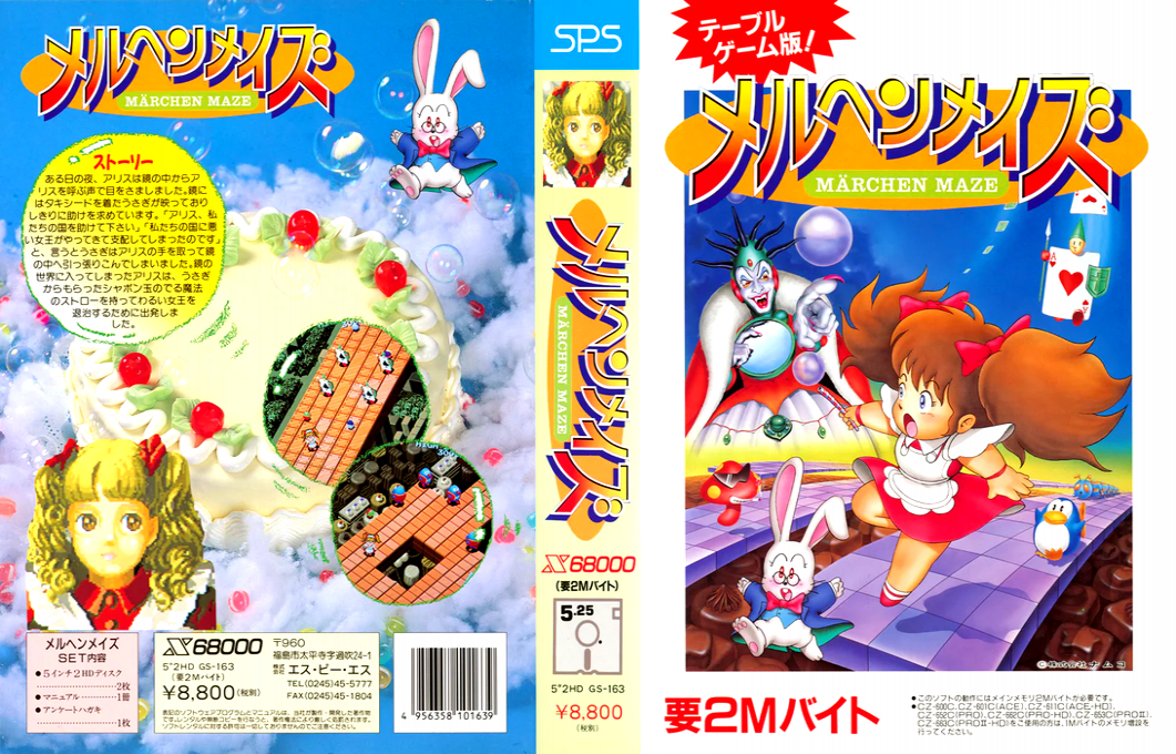 Marchen Maze — box-texture (JP)