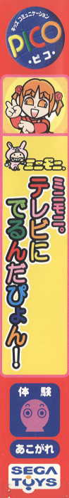 MiniMoni. - TV ni Derun Da pyon! — box-2D-side (JP)
