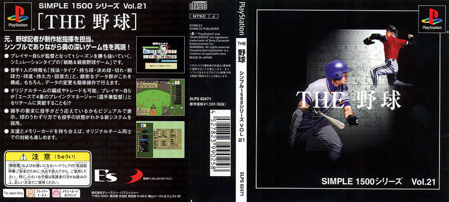 Yakyuu - Pro Yakyuu Jitsumeiban, The — box-texture (JP)